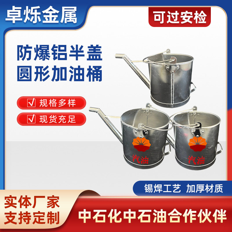 10升15升20升25升提式油桶便携式加油壶长嘴铝制圆形半盖加油壶