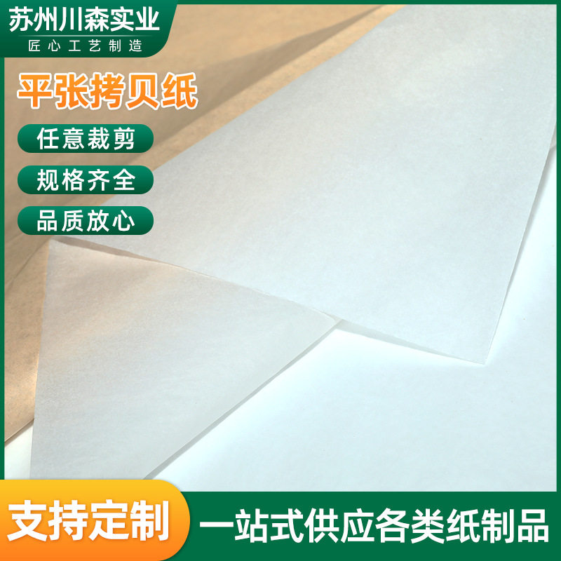 平张纸拷贝纸厂家包装纸服装隔离纸鞋子填充纸17克雪梨纸高透