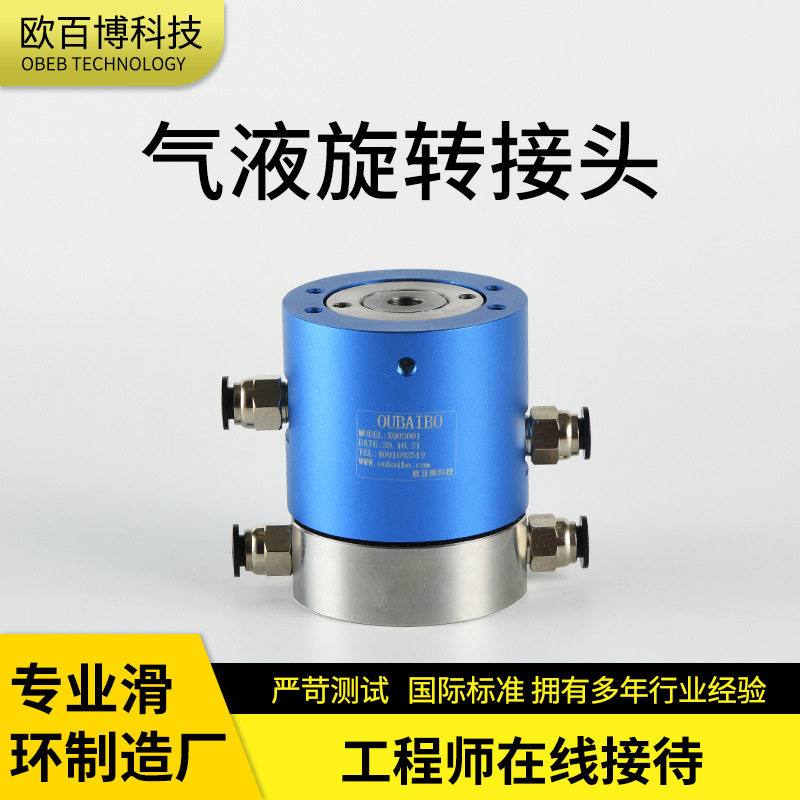 气电一体滑环360度旋转接头气液电气液组合滑环多通路液体集电环