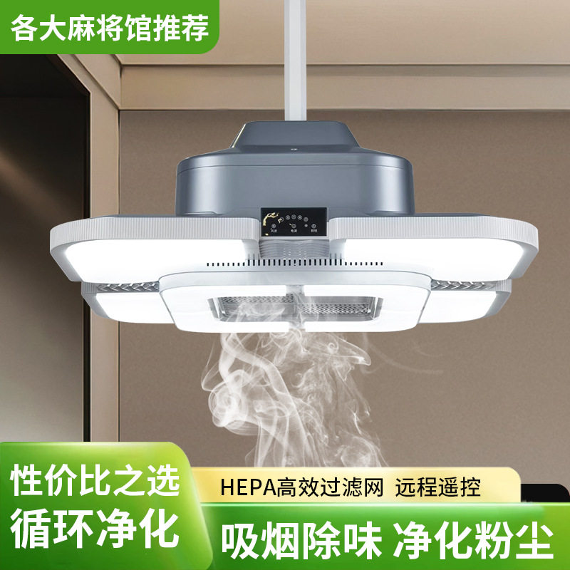 棋牌室麻将机吸烟灯空气净化器升降吊灯茶楼馆房桌麻将馆排烟神器