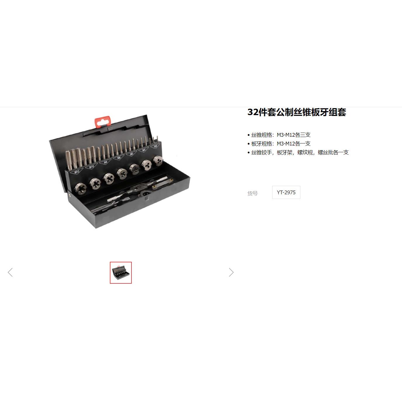 易尔拓工具32件套公制丝锥板牙组套YT-2975