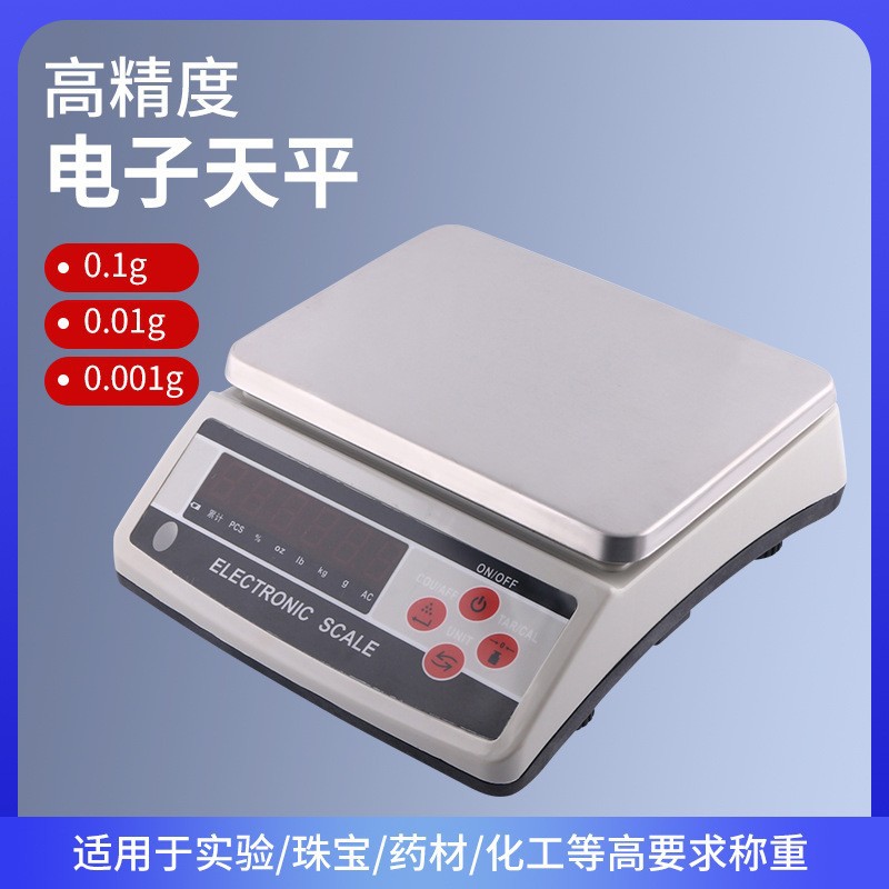 JM-C3kg/5kg/10kg/40kg电子天平