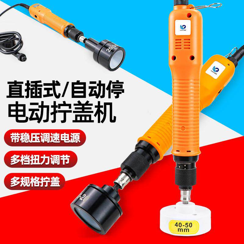 手持式电动旋盖机瓶盖瓶口封口机可调速充电式锁盖机拧紧器拧盖头