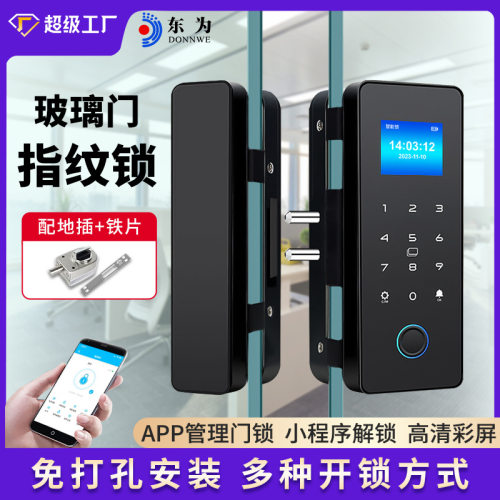 东为FL100玻璃门密码锁免打孔商铺用办公室指纹锁单双门玻璃门锁