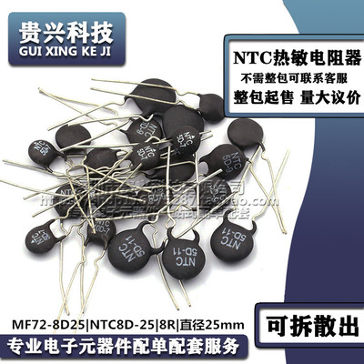 NTC热敏电阻 MF72-8D25 NTC8D-25 8R 直径25mm 负温度系数