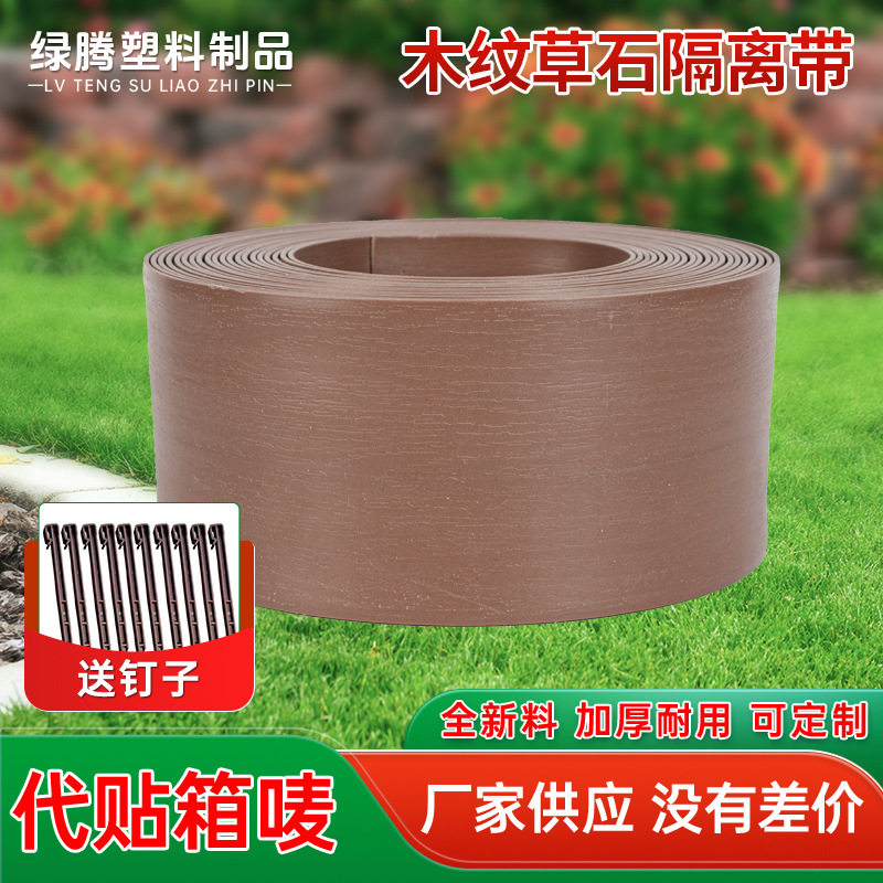 木纹草石隔离带园林绿化草坪收边条园艺分隔带挡水条造景绿植围栏