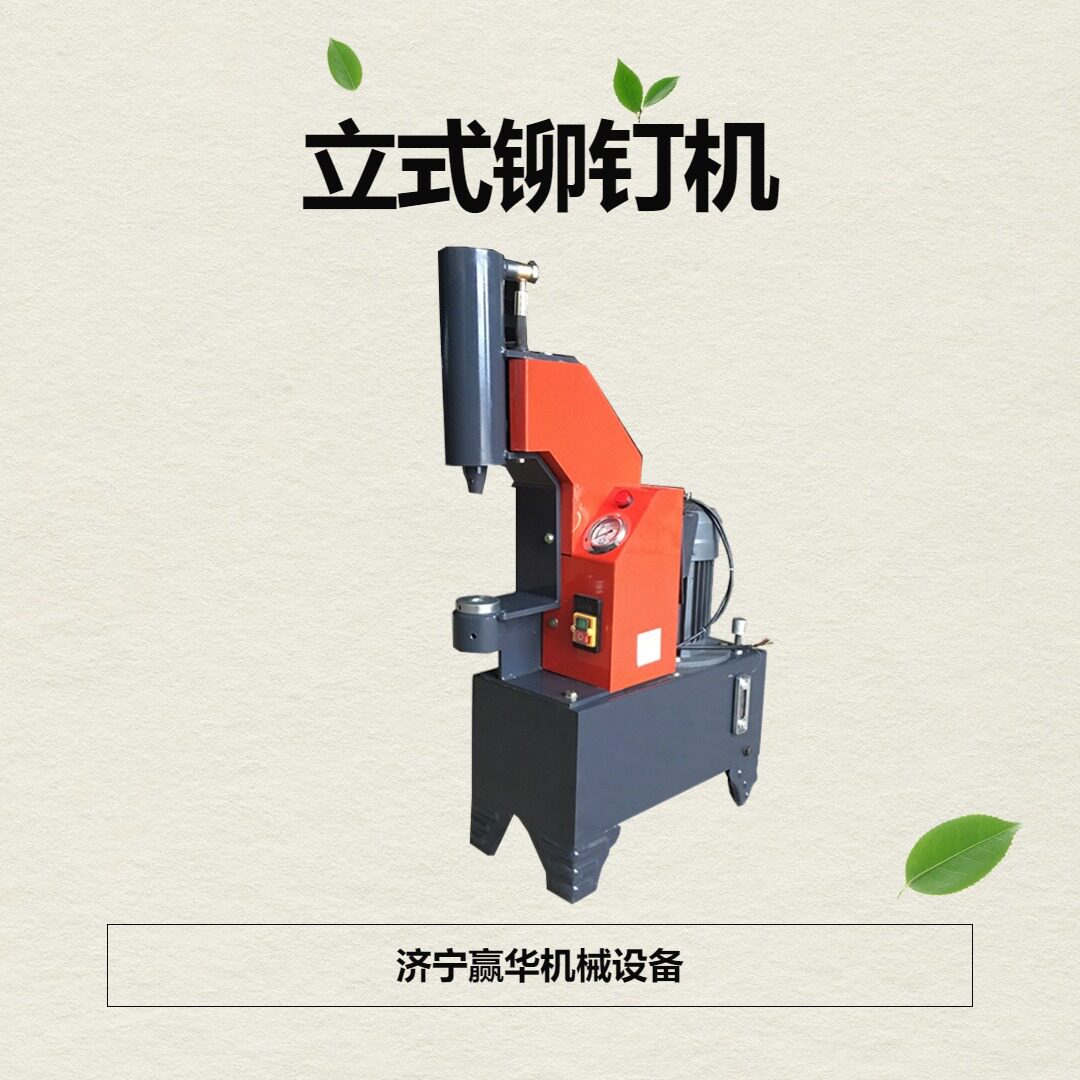 汽车刹车皮铆钉机电动液压 立式铆钉机 蹄片刹车片铆接机
