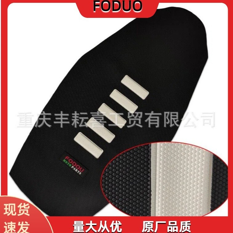 波速尔KTM 恒舰卒玛SHR 胡思瓦娜越野摩托车通用改装防滑球纹坐皮