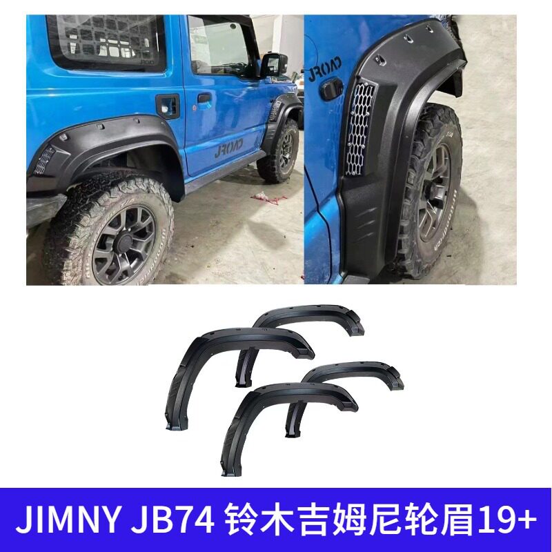 铃木吉姆尼JB740宽体防撞轮眉