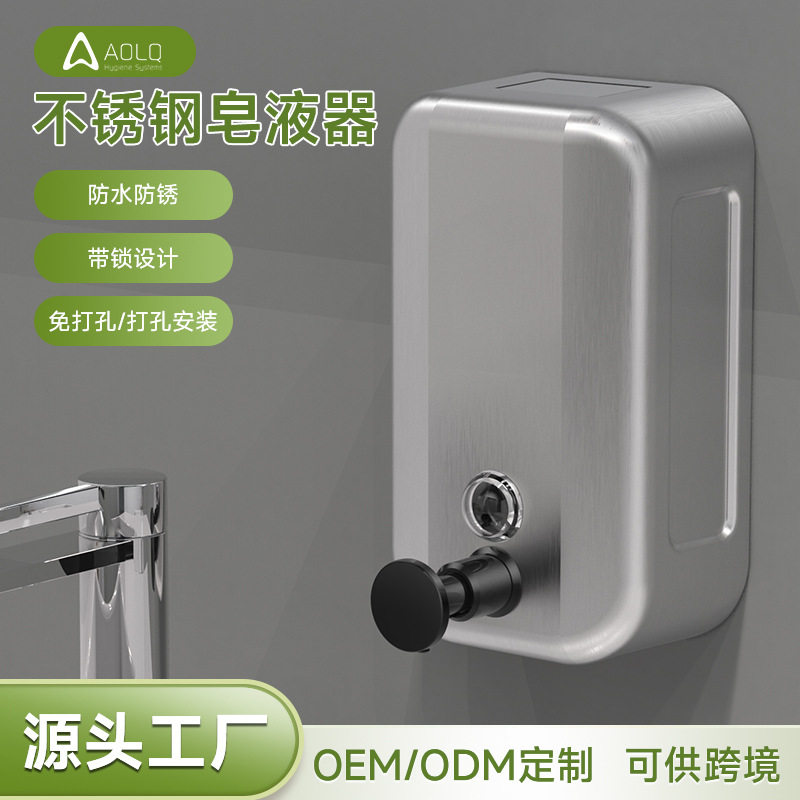 奥力奇不锈钢免打孔按压皂液器