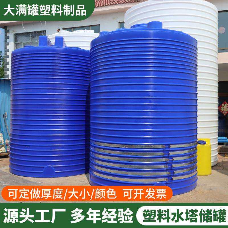 加厚塑料水塔储水罐塑料水塔化工桶搅拌桶3吨5吨10吨储水罐塑料桶