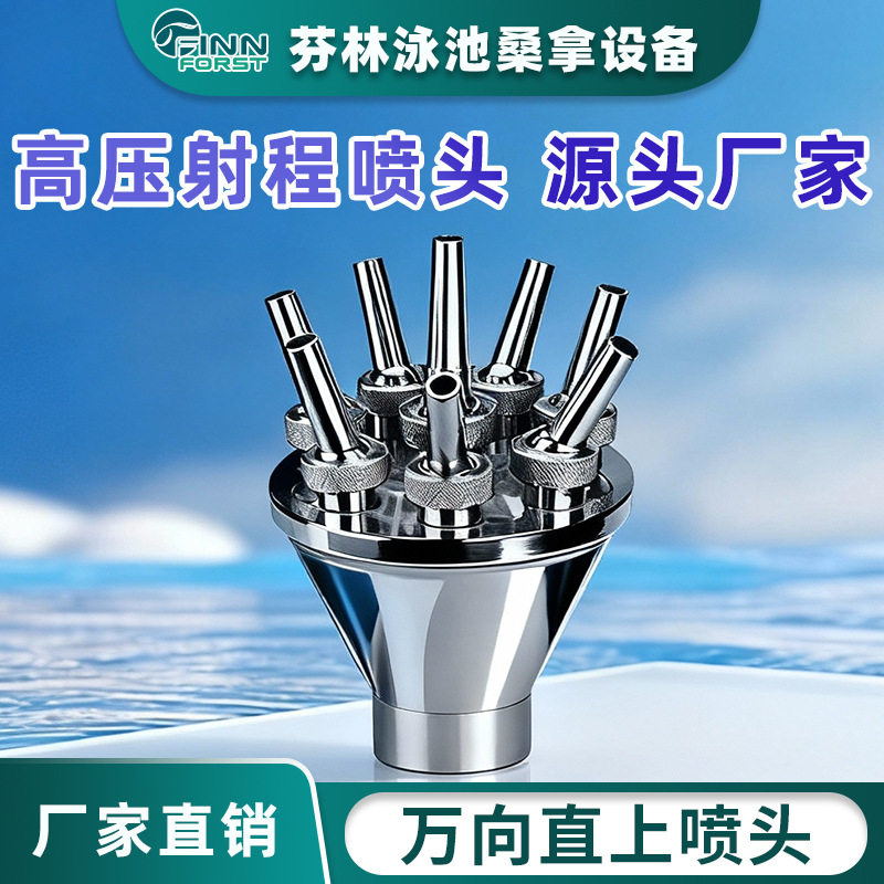 不锈钢直上万向喷头景观喷泉