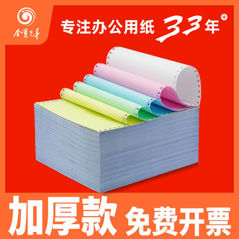 针式打印纸三联二等份四联电脑打印纸二联三等分发货清单厂家批发