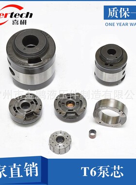 DensionT6泵芯配件T6C、T6D、T6E丹尼逊叶片泵