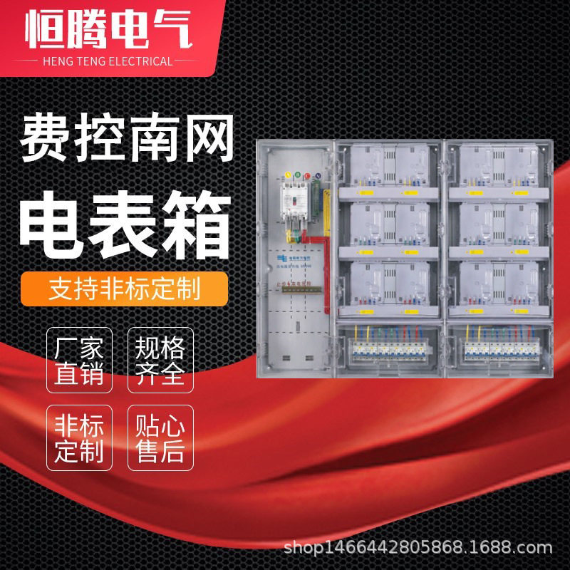 费控南网单相12表塑料电表箱 十二户透明配电箱 新南网计量箱