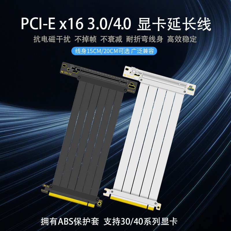TEUCER PCIE 4.0显卡延长线转接线PCI-E x16连接线竖装支架套装