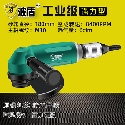 波盾7吋180mm气动角磨机