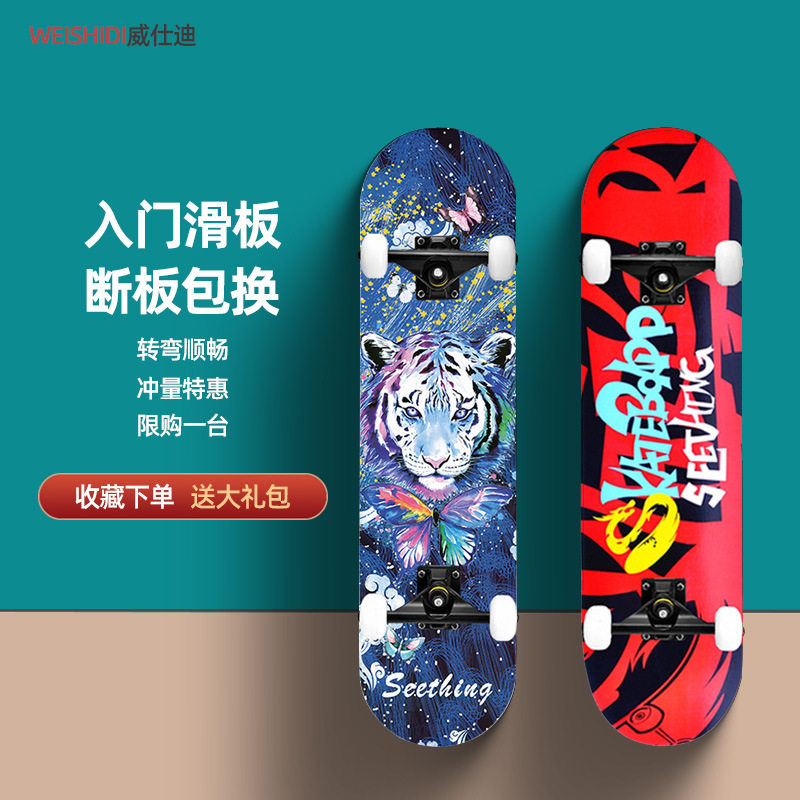 威仕迪滑板双翘板青少年刷街成人儿童男女生初学者专业四轮滑板车