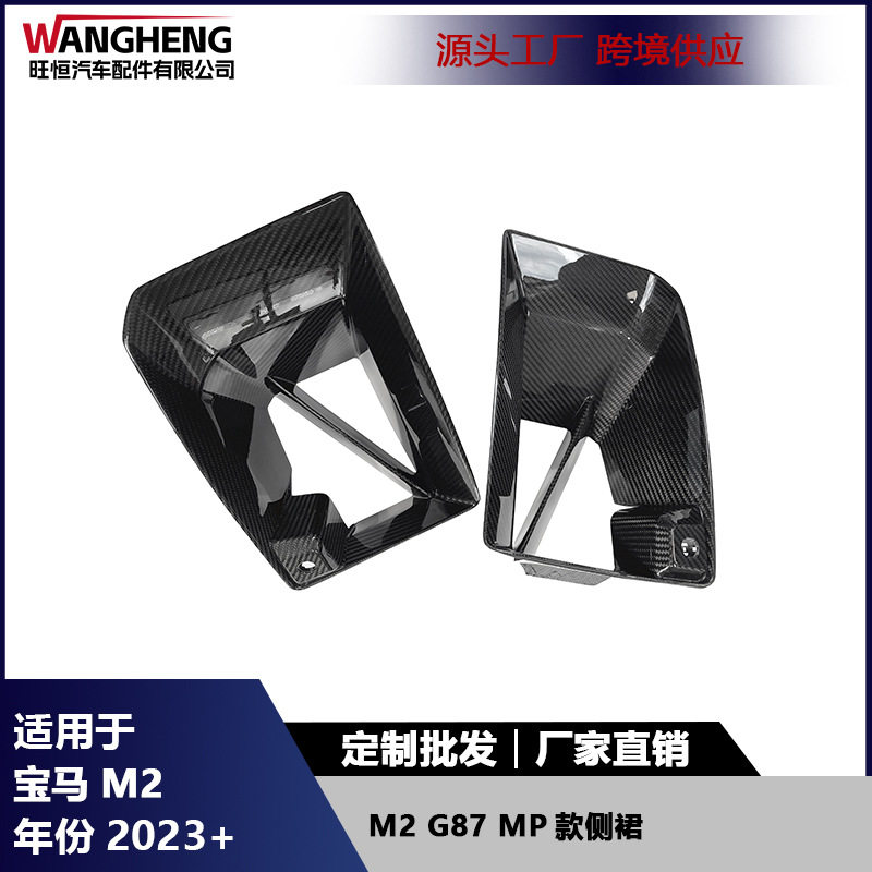 适用于新款宝马M2G87碳纤维MP款前保险杠雾灯框风口汽车外饰改装