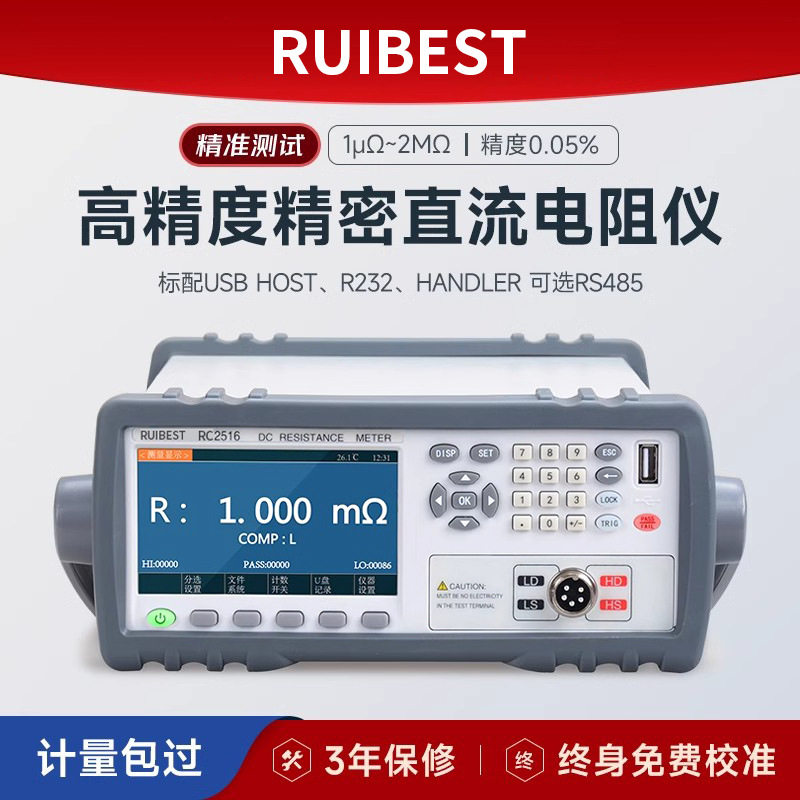 睿测RC2516A/RC2516B/RC2516直流低电阻测试仪  毫欧计微欧计