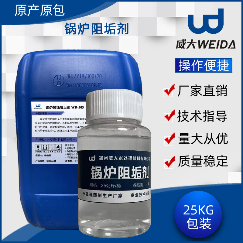 生产厂家厂价供应 现货供应锅炉除氧剂锅炉阻垢剂锅炉防腐阻垢剂