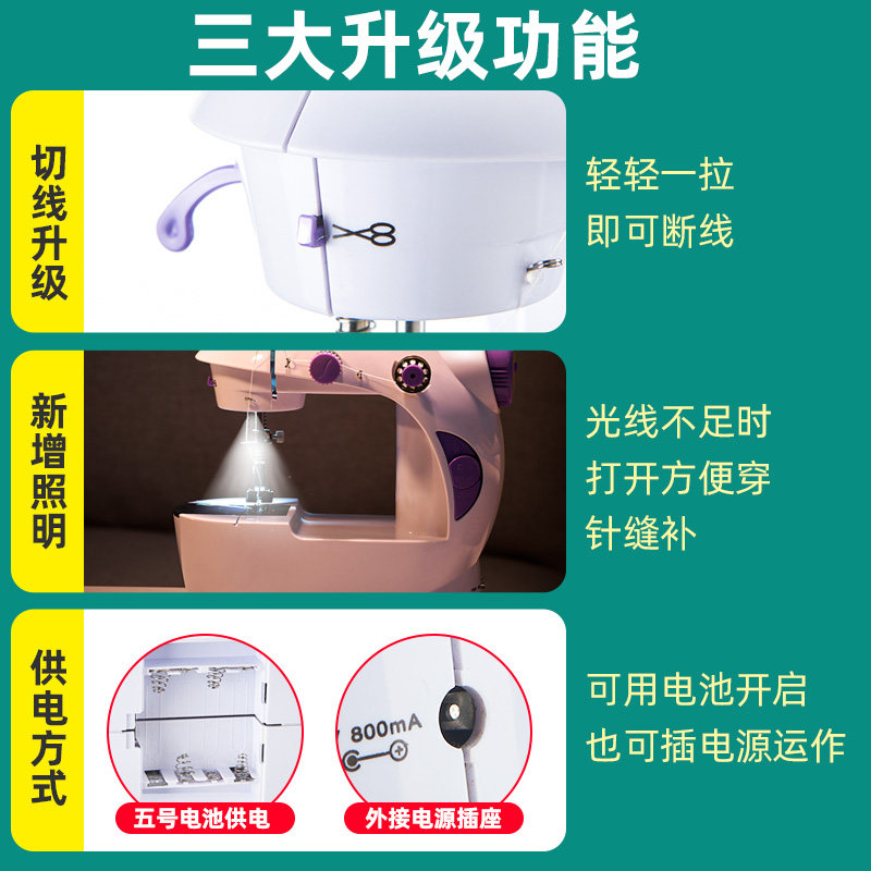 缝纫机家用迷你多功能电动针线机裁缝机小型缝补衣服手工锁边