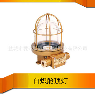 供船用铜质舱顶灯CCD9-5 白炽舱顶灯 甲板走道灯 防水灯具 装饰灯