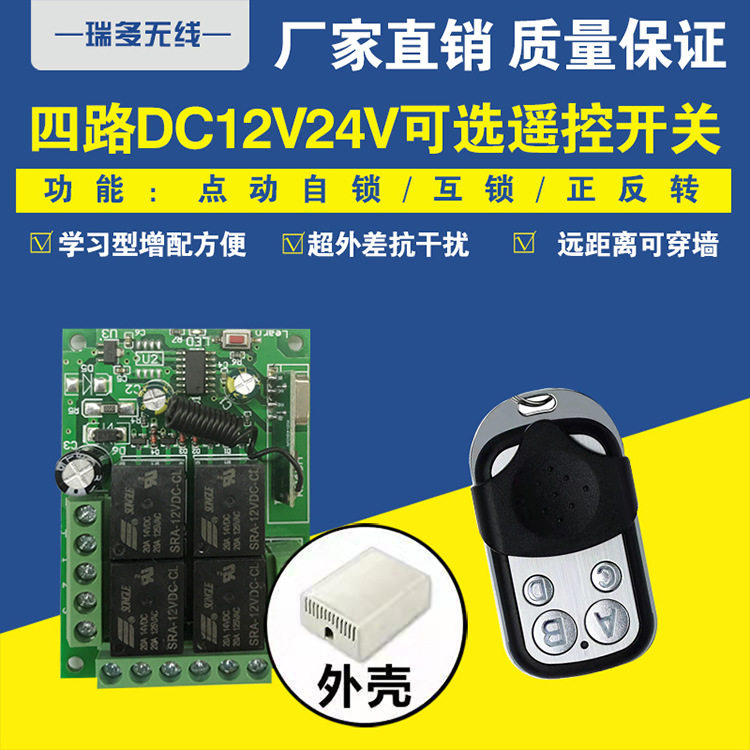 DC12V4路24V四路无线遥控开关控制工业设备尾板升降器控制点动