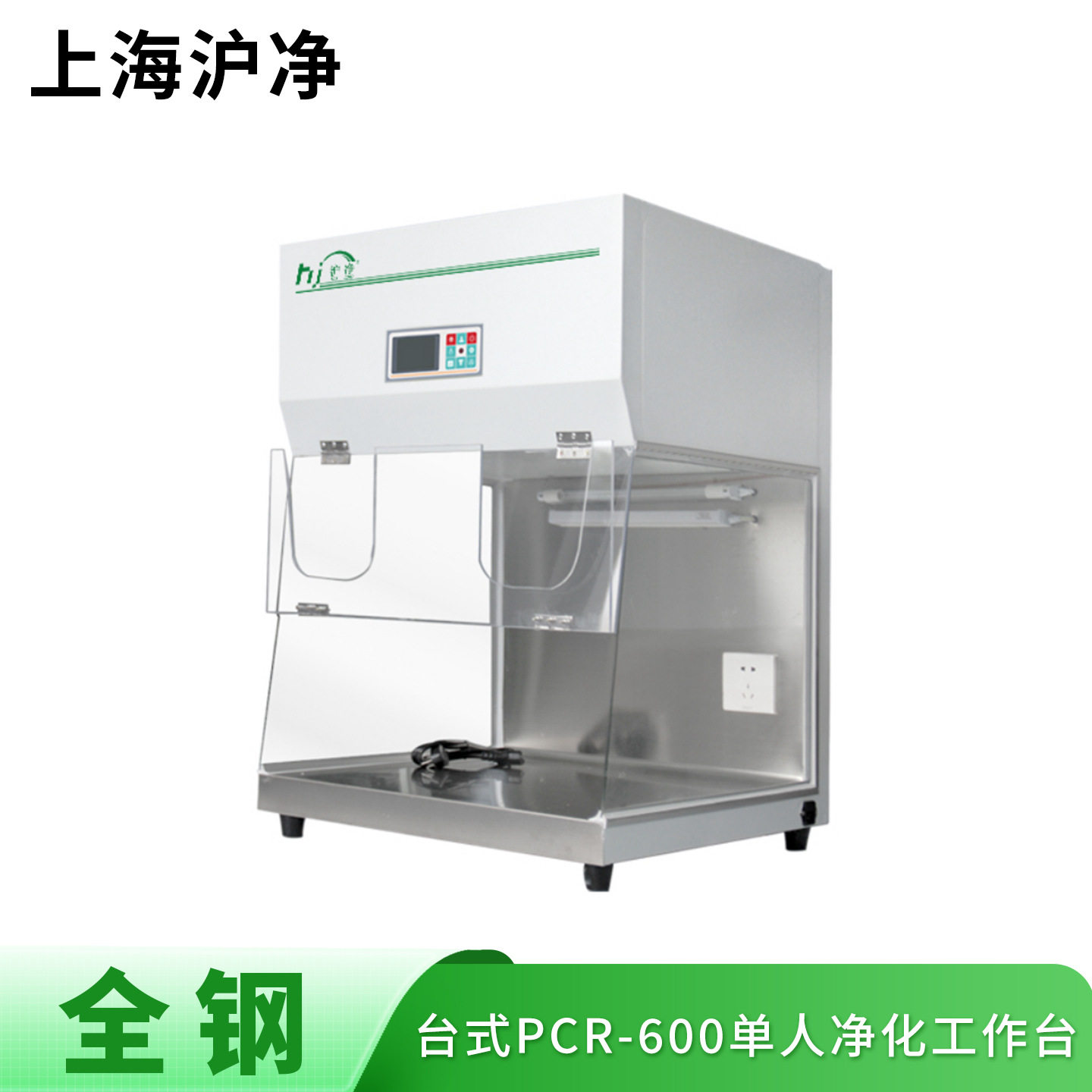 上海沪净净化 全钢PCR-600D(桌) 单人单面 净化超净工作台