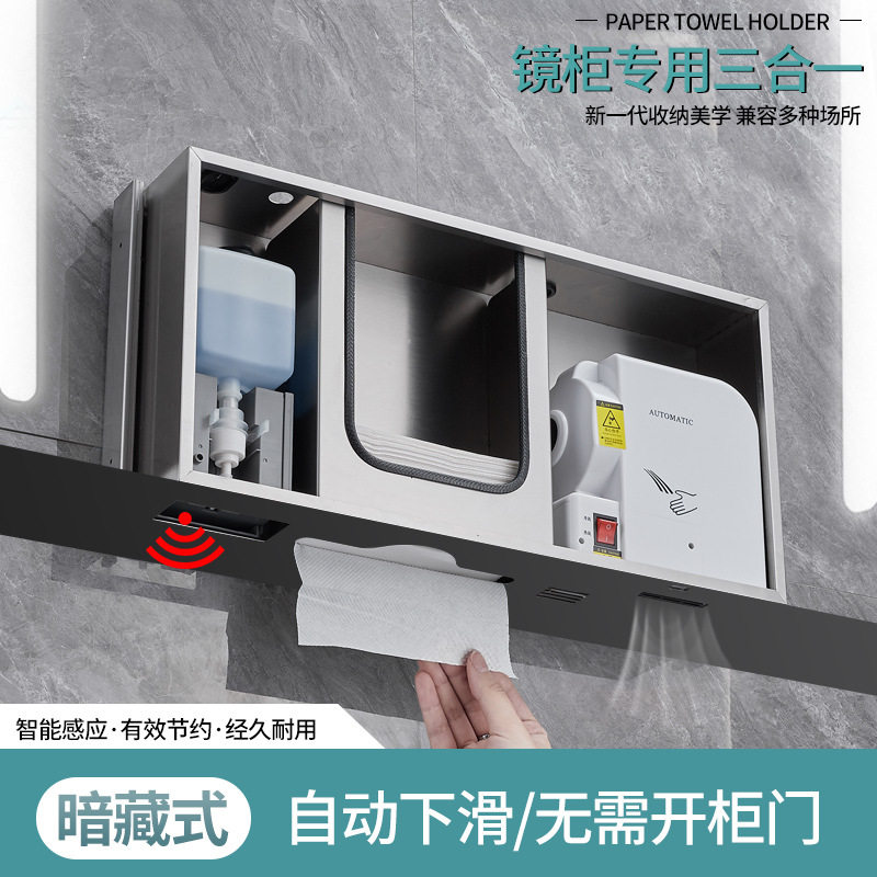 镜柜下暗藏感应皂液器卫生间嵌入式抽纸巾盒镜后洗手液机擦手纸盒