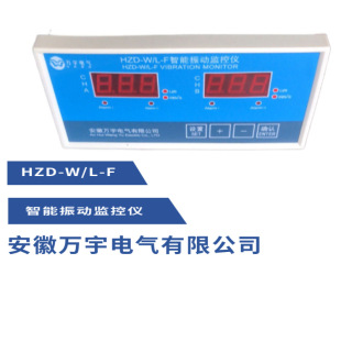HZD-W/L-F 振幅 烈度 智能振动监控仪