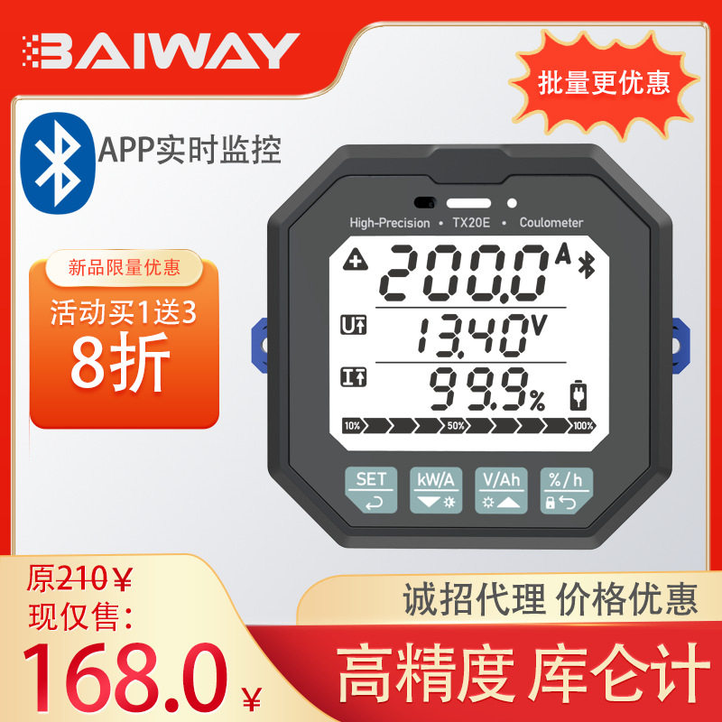 蓝牙TX20磷酸铁锂库仑计电量表