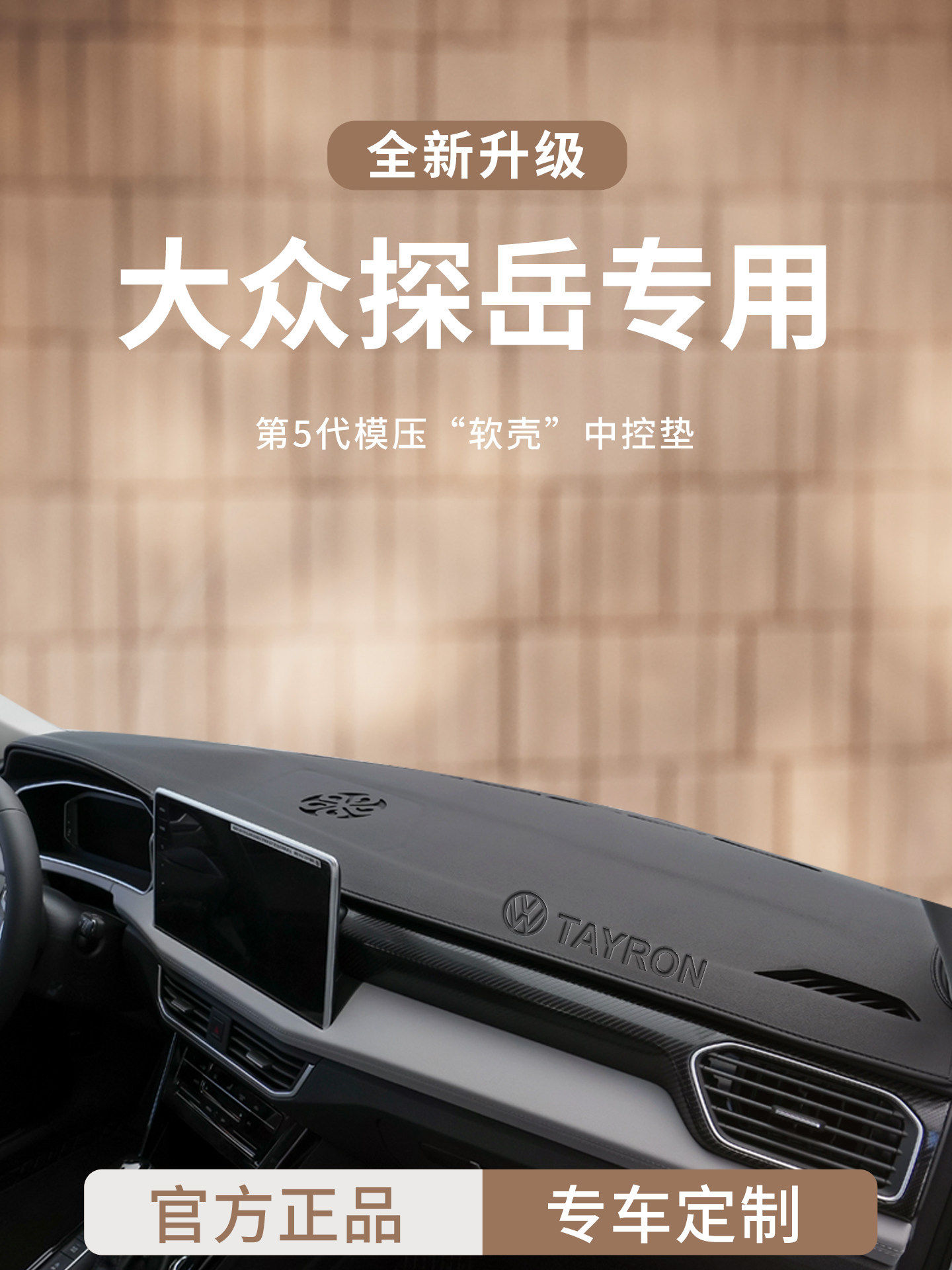 适用于大众探岳汽车内装饰用品中控仪表台避光垫遮阳防晒前工作台