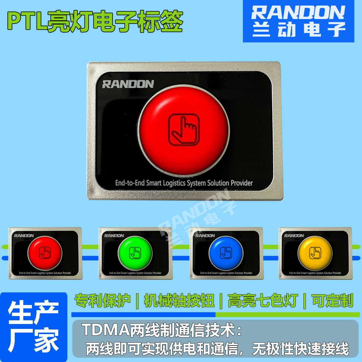智能PTL仓库电子标签货架标签按键亮灯系统仓库 拣货标签管理系统