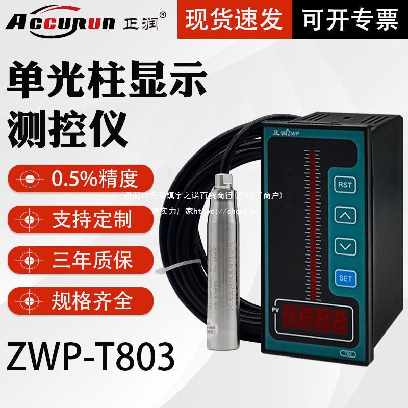 正润智能单光柱数显测控仪