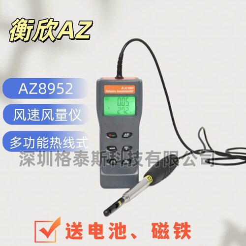 台湾衡欣AZ8952热敏式风速仪 AZ-8952热线式风速计 风速风量仪