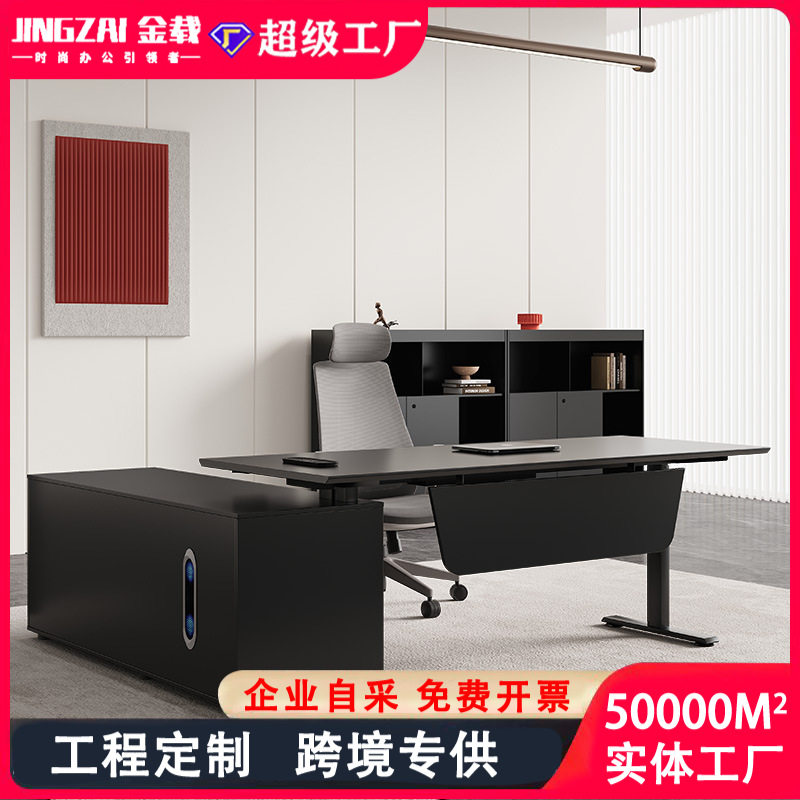现代简约升降老板桌椅
