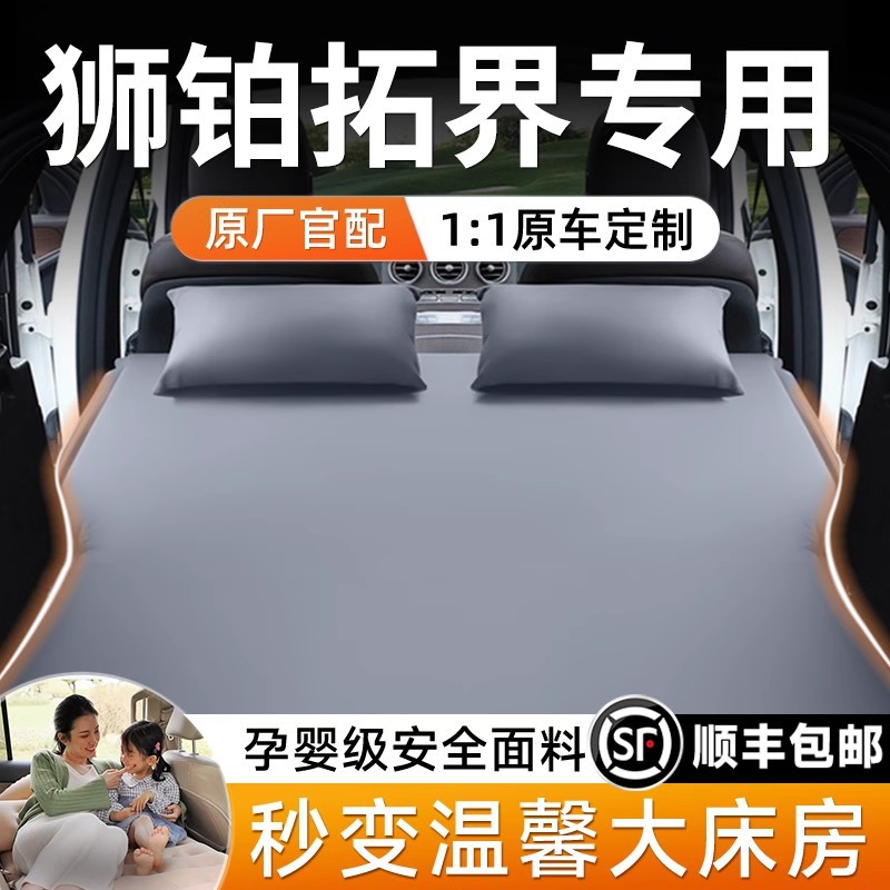 起亚狮铂拓界车载充气睡垫