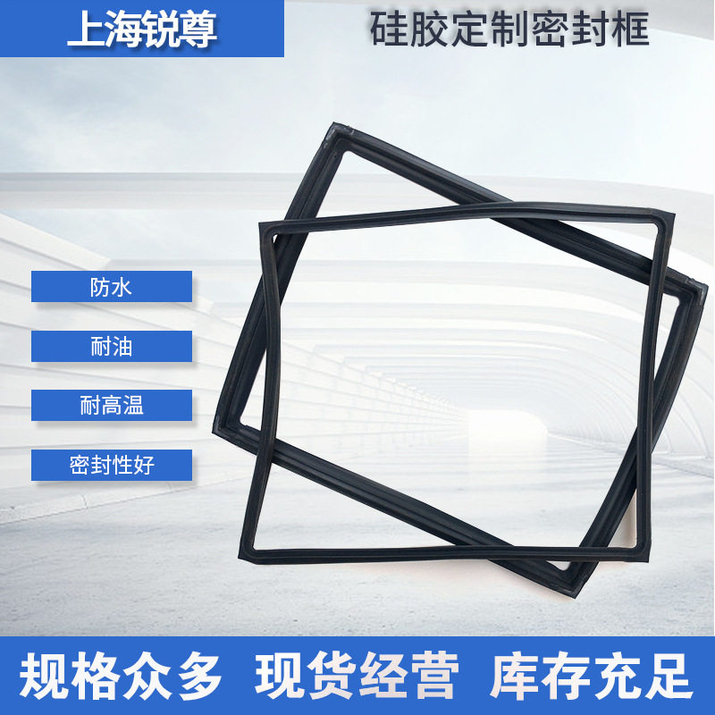 加工定制硅胶密封框 耐高温方形硅胶密封条门窗钢材防水密封框