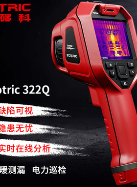 飞础科322Q Fotric手持红外线热成像仪 工业检测电气测温320Q系列