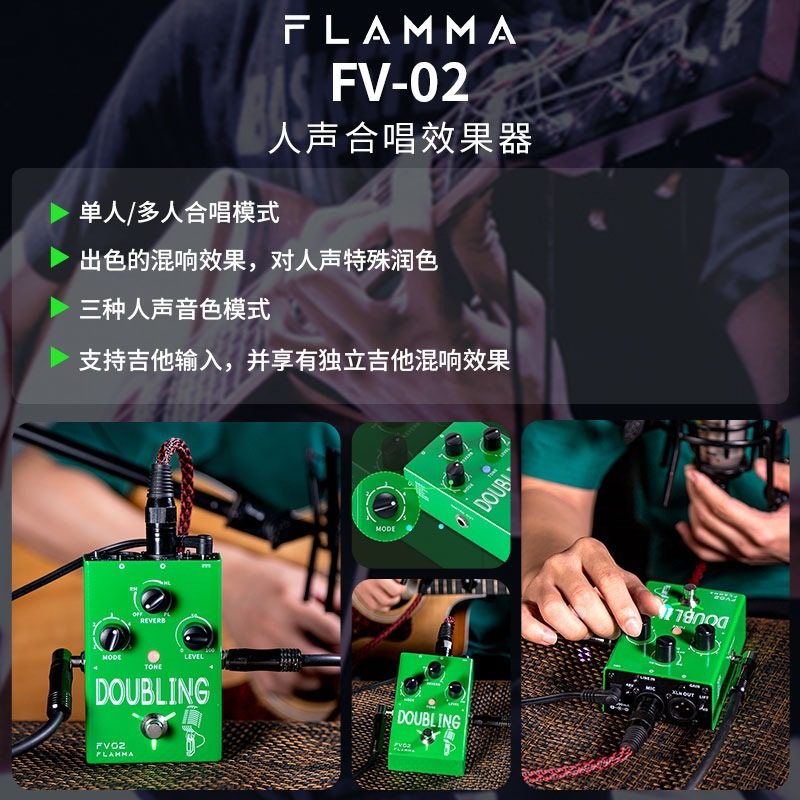 FLAMMA人声合成效果器FV02多人合成模式吉他混响效果器单块节拍器
