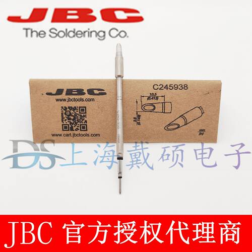 西班牙JBC C245938 勺型烙铁头?3,8 C245-938 T245-A CD-2BHQF