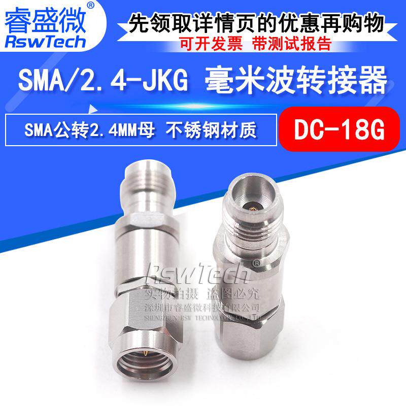 毫米波转接器SMA/2.4-JKG矢量高频测试头SMA公转2.4MM母DC-18G