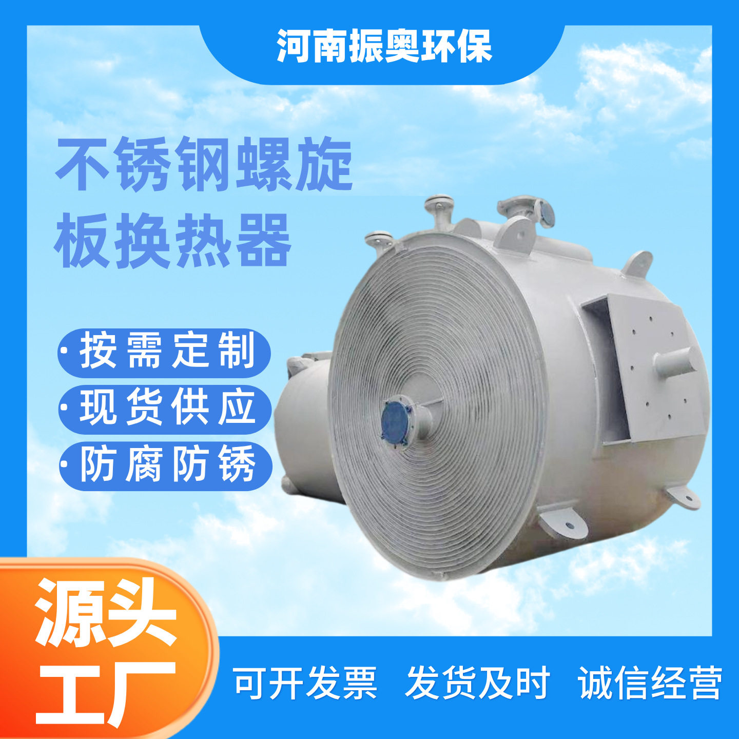螺旋板换热器 双相钢材质 传热效率提升50% 厂家直销