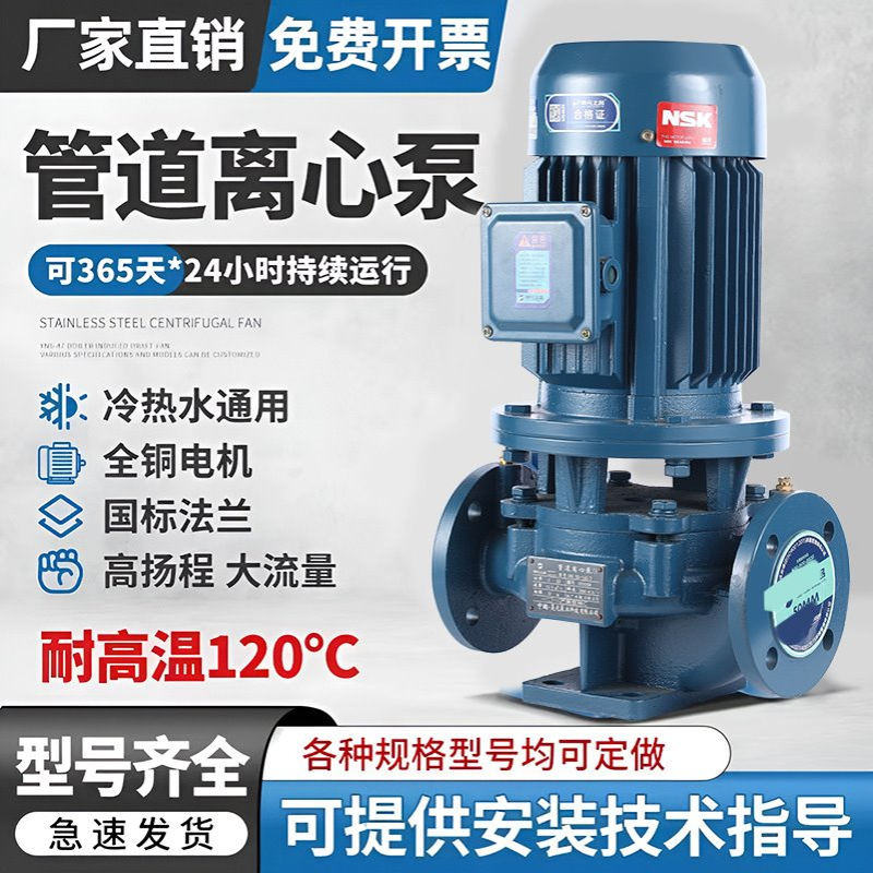 立式管道泵空调IRG热水循环水泵单级单吸管道离心泵增压泵抽水泵