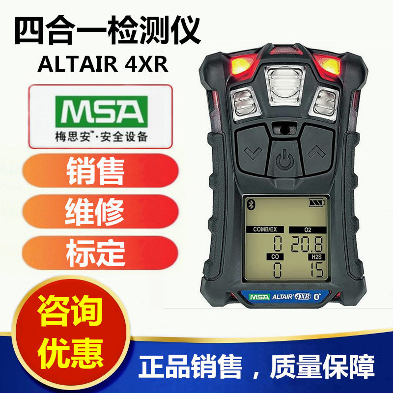 MSA梅思安天鹰4XR第二代便携式四合一气体检测仪 四合一报警仪