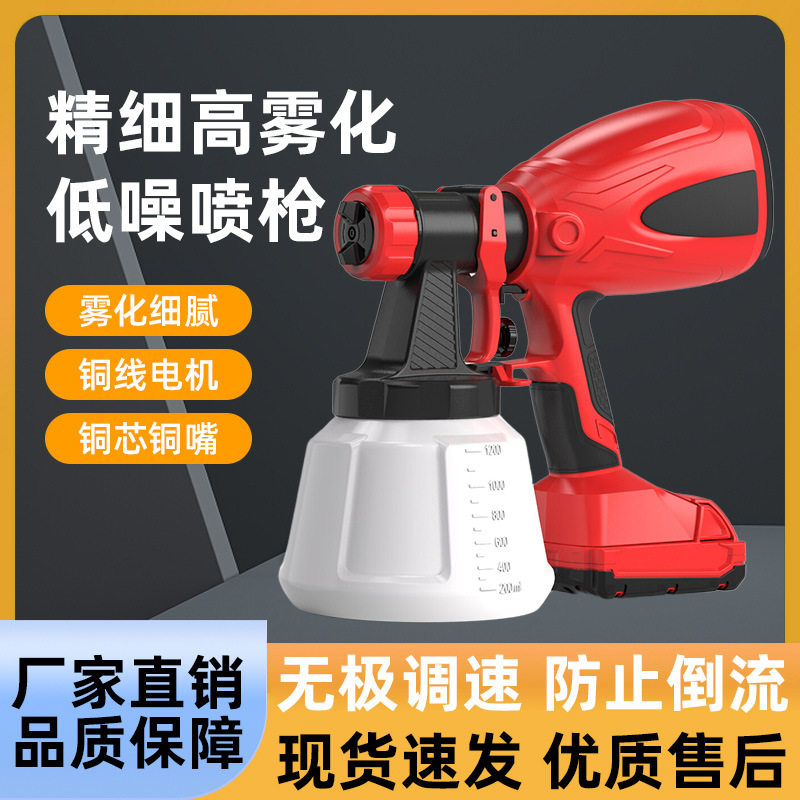 电动喷漆枪红色油漆乳胶漆喷枪不同材质喷嘴家用锂电喷机喷漆
