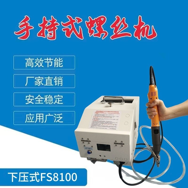 手持式电动螺丝机下压式自动锁螺丝机半自动拧打螺丝机供料器
