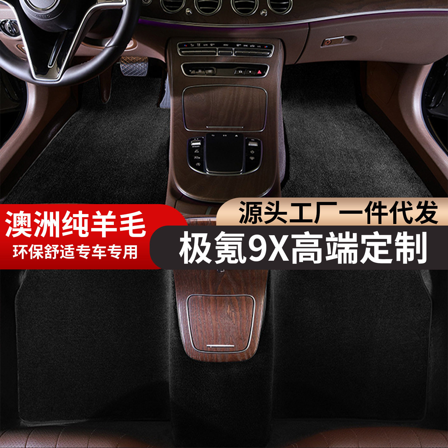 极氪9X澳洲纯羊毛环保无味脚垫