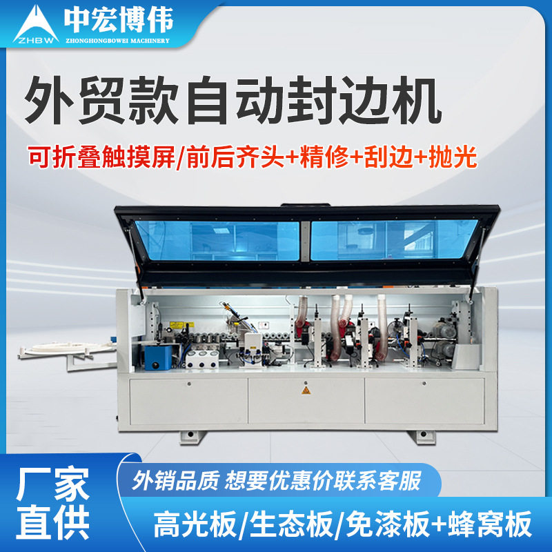 全自动封边机预铣精修前后齐头